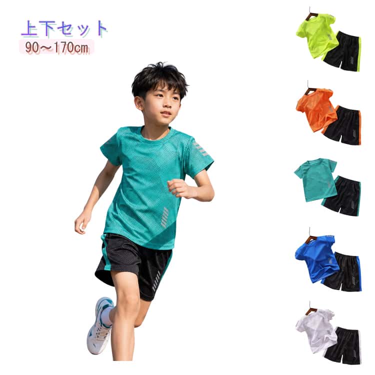 Rakuten - スポーツウェア 上下セット 男の子 女の子 キッズ ジュニア ランニングウェア 子供 半袖 Tシャツ ハーフパンツ 夏 セットアップ ショートパンツ サッカー トレーニングウェア 子供服 速乾 小学生 スポーツ アウトドア 90 100 110 120 130 140 150 160 170
