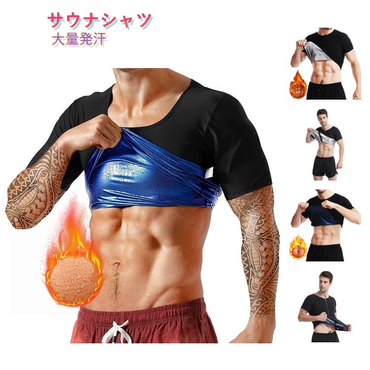 乐天商城 - サウナシャツ 着るサウナ サウナ Tシャツ サウナスーツ ヒートシャツ ウェア サウナインナー サウナ ダイエットスーツ ダイエット tシャツ 発汗 インナー 引き締め メンズ カロリー 発汗シャツ 大量発汗 速乾 伸縮 耐久性 トレーニング ジム ダイエット