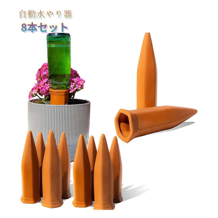 Rakuten - 8本セット 自動水やり器 植物 自動給水器 水やり 自動 旅行 留守 鉢植え 植木鉢 水遣り 散水機 プランター ペットボトル 庭 じょうろ 自動水やり機 自動水やり 植物 水やり 自動 旅行 留守 鉢 鉢植え ペットボトル 差すだけ 素焼き