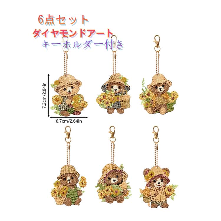 6点セット ダイヤモンドアート アート 初心者 キット ビーズ セット ビーズアート くま ベア 刺繍 ダイヤモンド 手芸 大人 子供 絵画 ツール 大人のビーズアートキット 工作 ダイアモンドアート 簡単 趣味 キーホルダー プレゼント