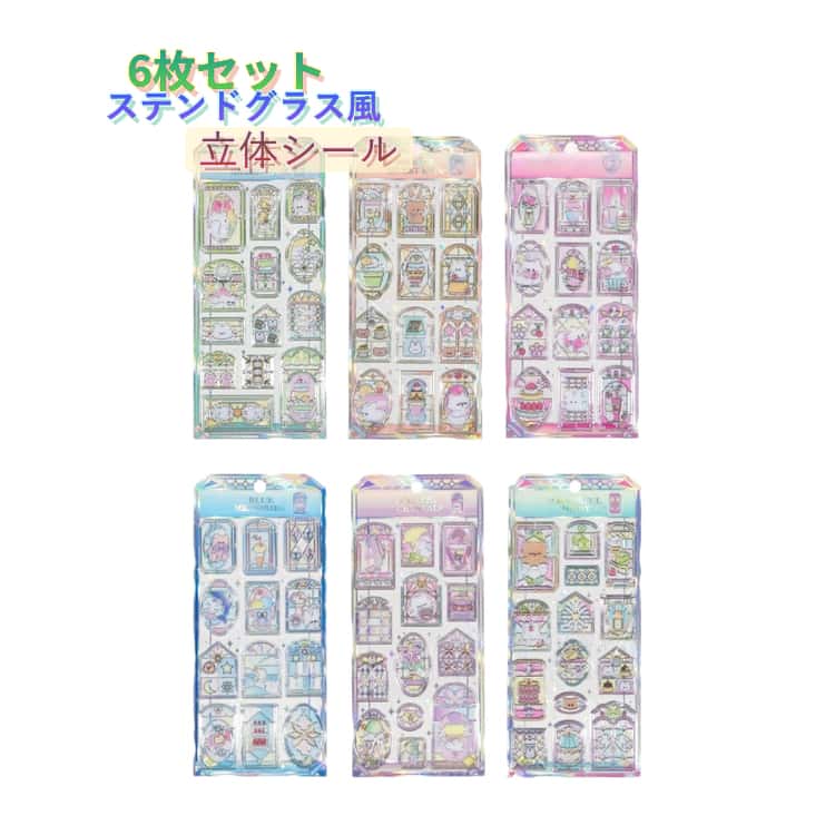 Rakuten - 【6枚セット】ステンドグラス風 3D立体シール ぷくぷくシール クリア シール キラキラ オーロラ 透明感 タイルシール かわいい デコシール 子供 キッズ 女の子 シール帳 ご褒美シール 手帳 ノート アルバム スマホケース DIY 誕生日 プレゼント