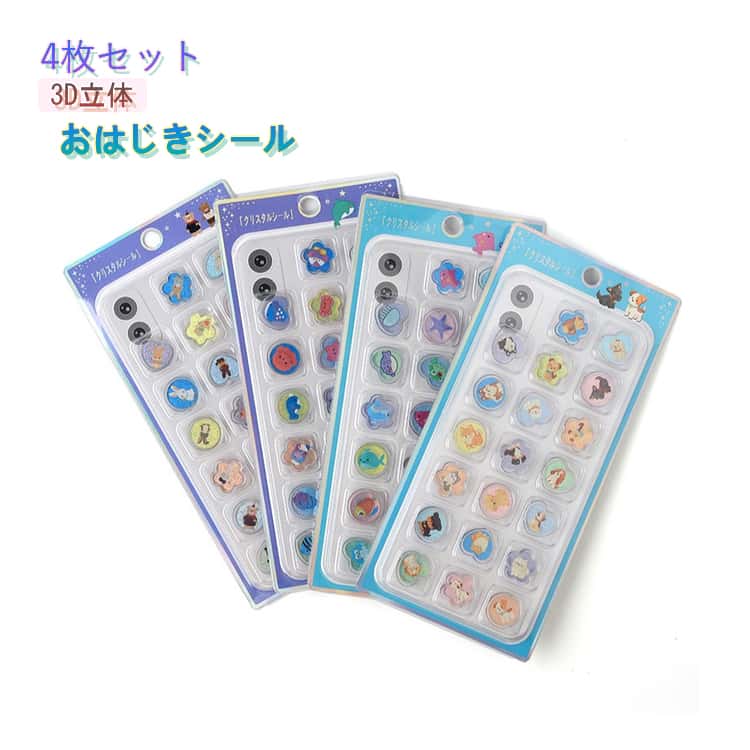 Rakuten - 4枚セット 立体シール アクリル シール お寿司 ステッカー ぷくぷくシール 透明感 キッズ 子供 女の子 シール帳 コレクション ステッカー 文具 プレゼント 誕生日 かわいい 3Dシール キラキラ 3D立体シール どうぶつ カプセルシール