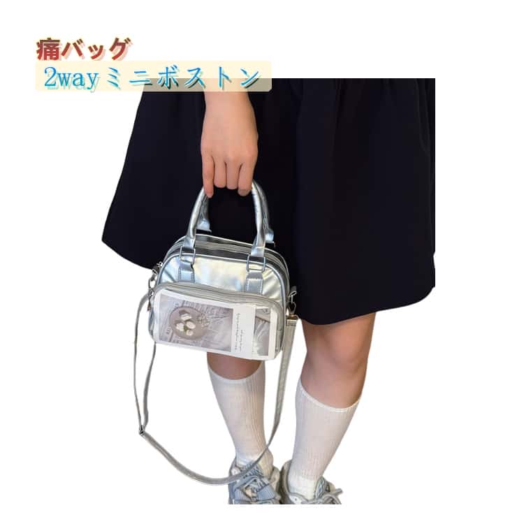 Rakuten - ミニボストン 2way 痛バッグ 小さめ サブバッグ 痛バ ショルダー 痛バック ミニ 推し活バッグ ショルダーバッグ シルバー 推し 推し活 バッグ グッズ おしゃれ 手提げ ボストン バッグ ミニボストンバッグ 肩掛け