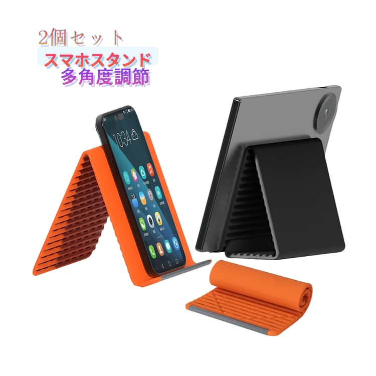 【2個セット】スマホスタンド スマホホルダー 折りたたみ式 シリコン製スマホスタンド ポータブル 携帯用 多機能 多角度調節可能 柔軟 フレキシブルスタンド 自由に曲げられるデスクトップスマホスタンド 滑り止め タブレット ノートパソコン用 アルミ