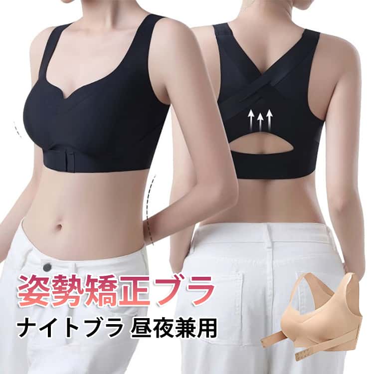 樂天商城 - ブラジャー 横流れ防止 脇高 姿勢矯正ブラ ナイトブラ ノンワイヤーブラ フロントホック ノンワイヤーブラ シームレス 昼夜兼用 育乳 美姿勢インナー 通気 バストアップ 20～50代