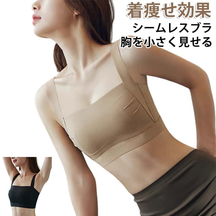 樂天商城 - 胸を小さく見せるブラ ノンワイヤー ノンワイヤーブラ 通気性 着痩せ ブラ ブラジャー しっかりホールド 胸を小さく見える 薄手 胸を小さく見せるブラ 胸を抑える 脇高ブラ 通気性 薄手 大きいサイズ