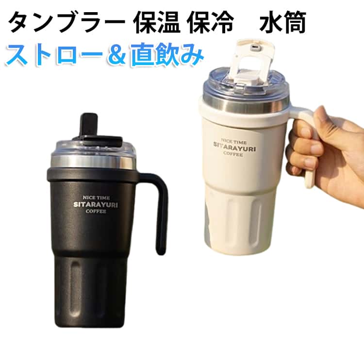 樂天商城 - 保温ボトル 持ち運び ストロー 保温 蓋付き 保温 ステンレス 水筒 取っ手 コーヒーカップ 600ml タンブラー スポーツ オフィス ジャグ タンブラー ハンドル 広口 真空断熱 漏れ防止 魔法瓶 直飲み 通学