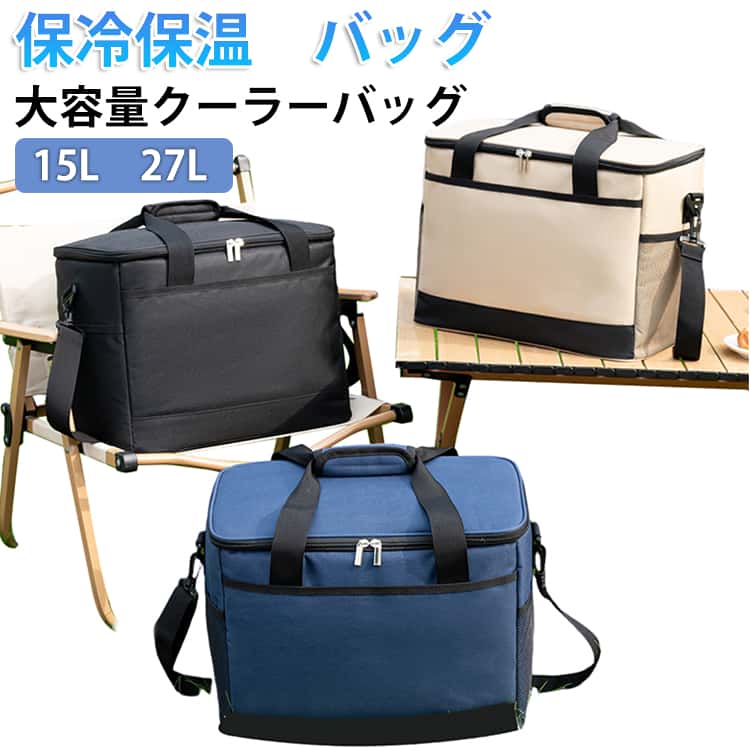 樂天商城 - 手提げ クーラーボックス 27L ソフトタイプ 保温 保冷バッグ 軽量 アウトドア 大容量 肩掛け 15L クーラーボックス エコバッグ 買い物バッグ キャンプ 出勤