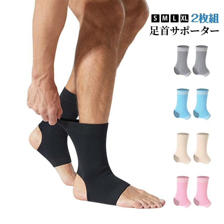 Rakuten - 捻挫 締め付けない 薄手 サポーター テーピング 足首用 2枚組 スポーツ 足首サポーター 怪我予防 足首保護