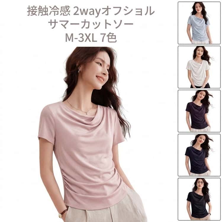 Rakuten - レディース カットソー ドレープネック オフショルダー 【接触冷感】 半袖 冷感 ドレープ トップス Tシャツ きれいめ 涼しい オフショル 【接触冷感】 肩出し リブ ワンショルダー オフショルTシャツ ひんやり オフィス オフィスカジュアル 春 夏
