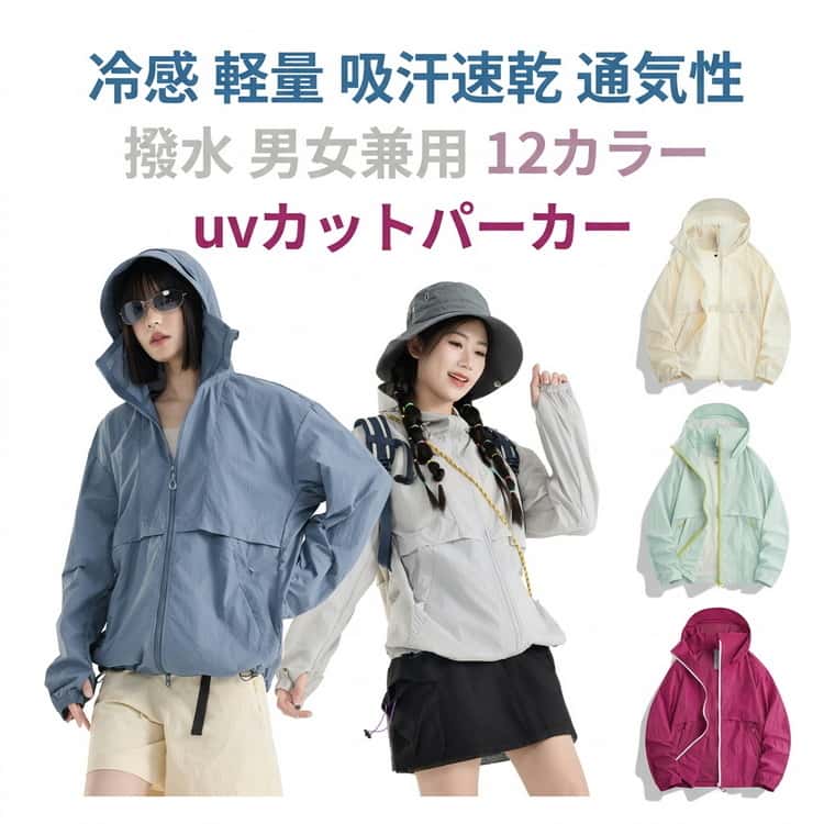 乐天商城 - UV UV 接触冷感 レディース ラッシュガード UVパーカー 長袖 uvカットパーカー 薄手 大きいサイズ 撥水 ライトアウター ポンチョ トップス メンズ 体型カバー シャリ感 カーディガン 通気口 紫外線対策 日焼け防止 服 夏 軽量 吸汗速乾 涼しい