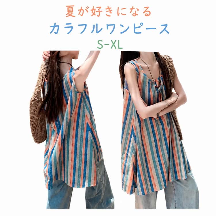 Rakuten - Aラインタンクトップ カジュアル ロング トップス レイヤード ナチュラル カットソー レディース ノースリーブ フレア チュニック Aライン タンクトップ ゆったり おしゃれ 重ね着 タンクトップ 体型カバー バイカラー ボーダー カラフル