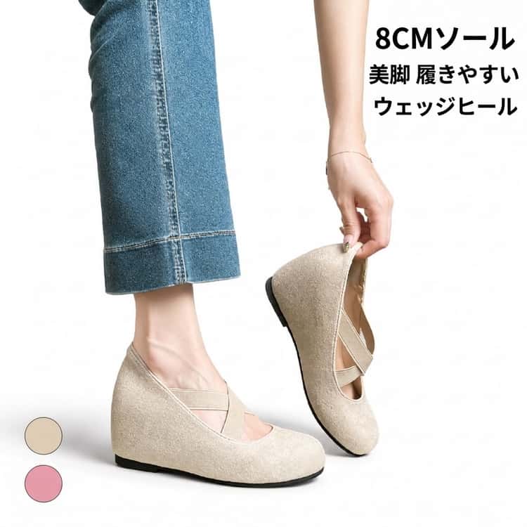 Rakuten - パンプス レディース 美脚 パンプス 靴 脚長 ウェッジソール 軽量 シューズ ウェッジヒール 厚底 ハイヒール バレエシューズ 小さいサイズ 大きいサイズ コンフォート シューズ 8cmヒール 脚長効果 疲れにくい ビジネス オフィス ウェッジヒール 立ち仕事