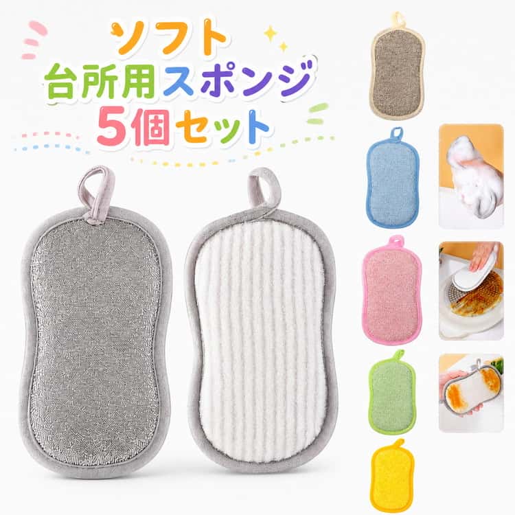 Rakuten - キッチン キッチン 台所用スポンジ ソフト 泡立ち 皿洗い 台所用スポンジ スポンジ 5個セット 洗いやすい 長持ち ソフトタイプ 台所用 プレゼント 母の日 敬老の日