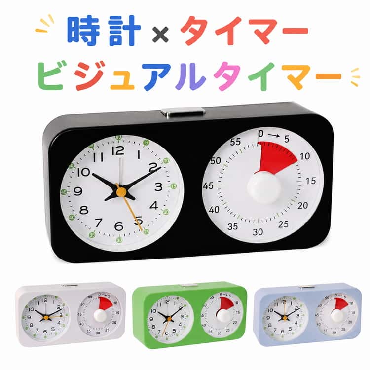 Rakuten - 学習タイマー 勉強用タイマー 実感タイマー 学習用タイマー 時間管理 ビジュアルタイマー 知育タイマー キッズタイマー 学習タイマー コンパクト 多機能 保育園 小学生 受験勉強 シンプル 宿題 こども 子供