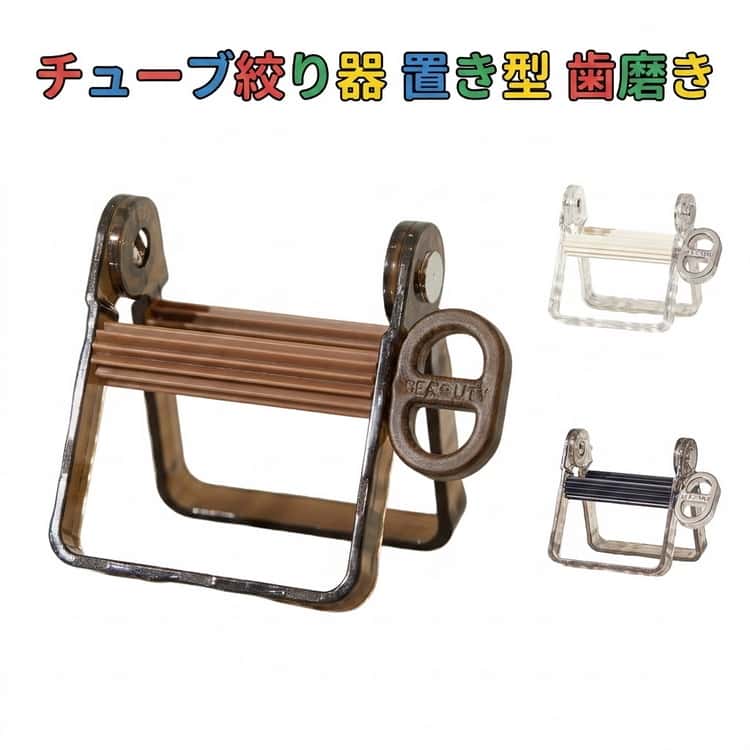 Rakuten - チューブしぼり器 押し出し 押出器 歯車 押し出し機 チューブ絞り器 絞り出し チューブ絞り器 置き型 調味料 絵の具 キッチン 洗面 絞り チューブローラー 歯磨き粉 スタンド ローラー しぼり