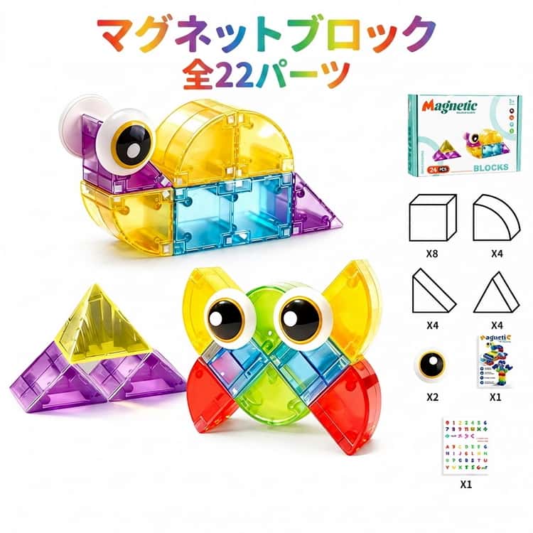 Rakuten - プレゼント 知育玩具 全22パーツ マグブロック 男の子 女の子 マグネット おもちゃ 建物 生き物 磁石 動物 パズル マグネットブロック 乗り物 発育 ギフト 知育おもちゃ