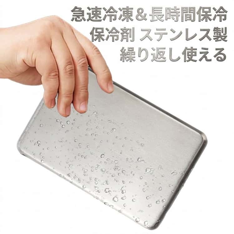 一般的な保冷剤では物足りない方に最適な高性能ステンレス保冷剤です。驚異の保冷力で飲み物や食品の鮮度をキープ。ランチバッグにも入る超コンパクト設計。長時間冷凍が持続、キャンプにもお弁当にも熱中症対策にも。繰り返し使えて経済的。サステナブルでコスパ抜群！ サイズ F サイズについての説明 サイズ：17.5*11.5cm※測定方法によって誤差が生じますので、予めご了承下さい。 素材 ステンレス 色 シルバー 備考 ●サイズ詳細等の測り方はスタッフ間で統一、徹底はしておりますが、実寸は商品によって若干の誤差(1cm～3cm )がある場合がございますので、予めご了承ください。 ●製造ロットにより、細部形状の違いや、同色でも色味に多少の誤差が生じます。 ●パッケージは改良のため予告なく仕様を変更する場合があります。 ▼商品の色は、撮影時の光や、お客様のモニターの色具合などにより、実際の商品と異なる場合がございます。あらかじめ、ご了承ください。 ▼生地の特性上、やや匂いが強く感じられるものもございます。数日のご使用や陰干しなどで気になる匂いはほとんど感じられなくなります。 ▼同じ商品でも生産時期により形やサイズ、カラーに多少の誤差が生じる場合もございます。 ▼他店舗でも在庫を共有して販売をしている為、受注後欠品となる場合もございます。予め、ご了承お願い申し上げます。 ▼出荷前に全て検品を行っておりますが、万が一商品に不具合があった場合は、お問い合わせフォームまたはメールよりご連絡頂けます様お願い申し上げます。速やかに対応致しますのでご安心ください。