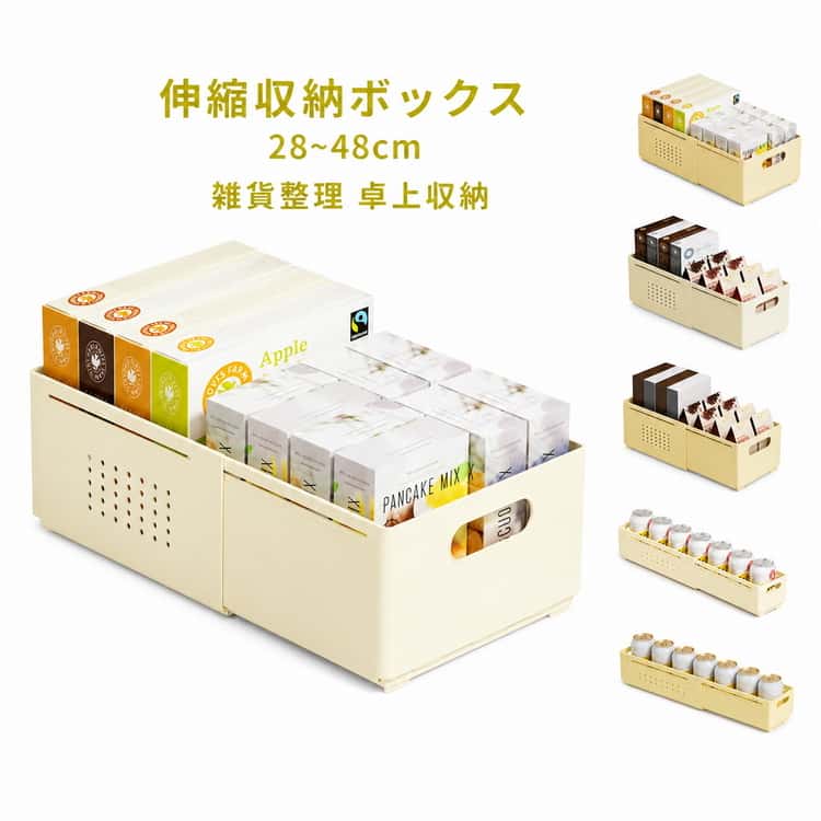 Rakuten - 収納ボックス ボックス 食器棚 収納ケース 納ケース 引き出し 収納ボックス 整理整頓 伸縮収納ボックス 小物入れ 省スペース 押入れ 冷蔵庫 取っ手付き 雑貨整理 28~48cm調整可 洗面所