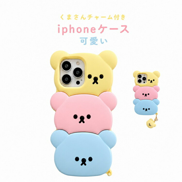 Rakuten - ケース スマホケース かわいい iphone15 スマホケース iphoneケース 可愛い 韓国 シリコン iphone16 ケース スマホケース 携帯ケース iphone13 ケース iphone12 くま