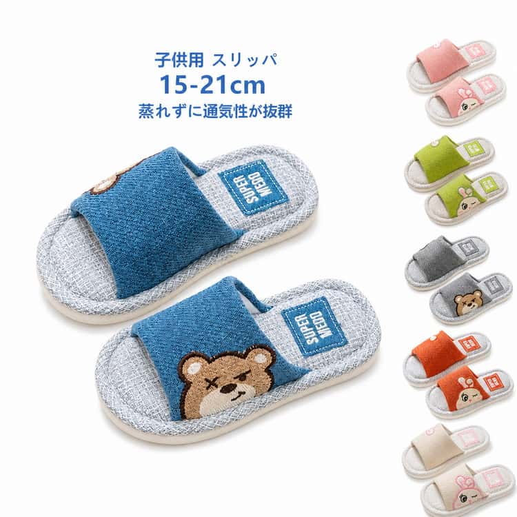 乐天商城 - 春 綿麻スリッパ 可愛い 静音 女の子 疲れない ルームシューズ 子供用 子供 通気性抜群 夏 15-21cm 秋 冬 履きやすい スリッパ 15-21cm 男の子 柔らかい 室内履き 滑り止め 未就学 小学生 軽量 消音 かわいい