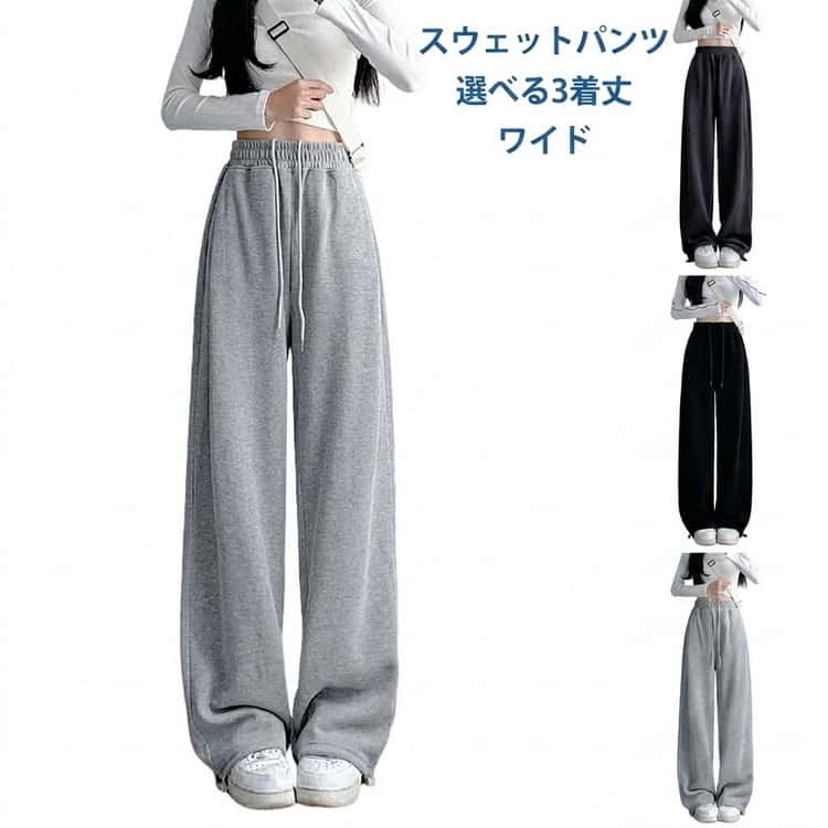 Rakuten - ルームウェア 春 ストレートパンツ シンプル ロングパンツ レディース 秋 長ズボン カジュアルパンツ ゆったり 美脚 ワイドパンツ スウェットパンツ 着痩せ ウエストゴム 無地 ハイウエスト 学生 通勤 通学 スウェットパンツ 旅行 スポーツ ダンス ストレッチ