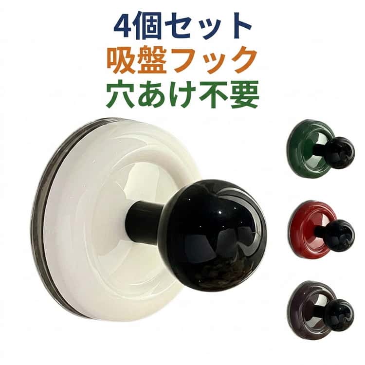 Rakuten - 壁 おしゃれ 取り付け簡単 吸盤 4個セット 穴あけない フック バスルーム キッチン 吸盤フック 浴室 お風呂 壁掛け 軽量 玄関収納 繰り返し使える 4個セット 穴あけ不要 吸着フック ヘアアクセサリー収納 ヘアゴム 省スペース 整理整頓