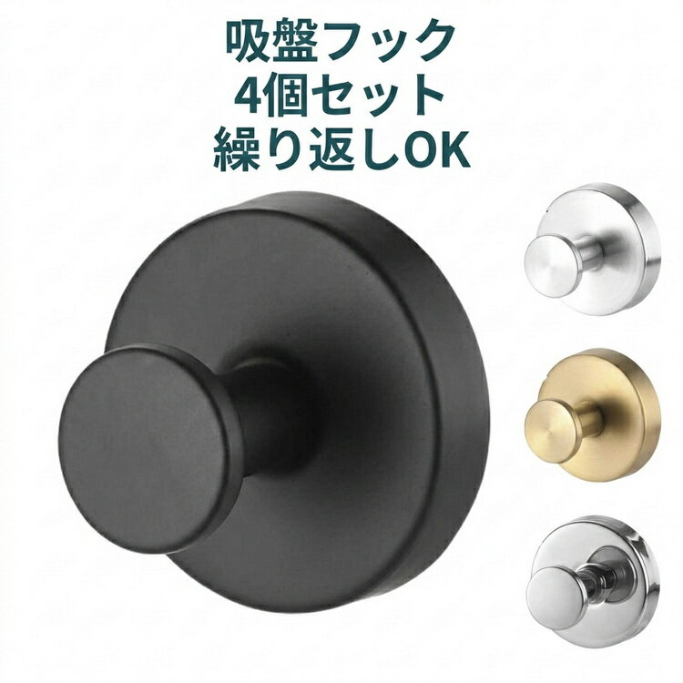 乐天商城 - 吸盤フック 穴あけ不要 省スペース 4個セット タオル掛け 壁 玄関収納 ヘアアクセサリー収納 おしゃれ 穴あけない 4個セット お風呂 バスルーム 浴室 壁掛け フック キッチン 取り付け簡単 吸着フック ヘアゴム 吸盤 整理整頓 便利グッズ インテリア