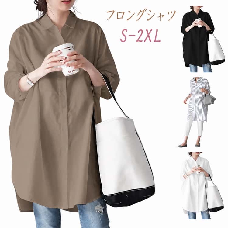 Rakuten - ロングシャツ 重ね着 羽織り ブラウス 春 レイヤード 秋 シャツ トップス ロング丈 着痩せ 無地 大人可愛い 体型カバー レディース カジュアル シンプル シャツ 通勤 通学 オーバーサイズ シャツワンピース風 おしゃれ きれいめ 柔らか 春服