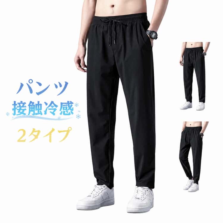乐天商城 - カジュアルパンツ ロングパンツ ストレートパンツ 薄手 ワイドパンツ 秋 ジョガーパンツ 接触冷感 ゆったり スポーツパンツ 大きいサイズ 無地 軽量 ロングパンツ 速乾 通気性 ジャージパンツ ウエストゴム ボトムス ランニング