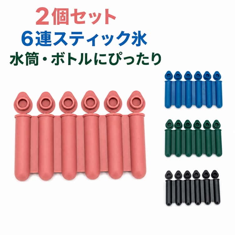 Rakuten - 2個セット スリム シリコン スティック シリコン製氷器 製氷器 アイストレー 蓋付き スティック氷 ミニアイスバー 6連 ボトル用 製氷トレー 製氷皿 取り出しやすい BPAフリー 柔らかい 2個セット 棒氷 送料無料 タンブラー対応