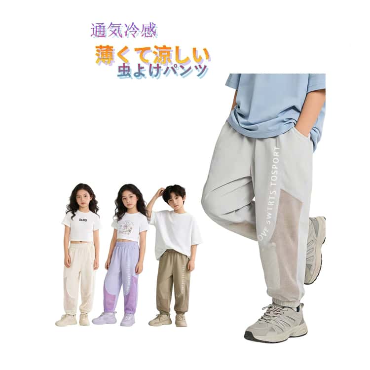 樂天商城 - 薄手 10分丈 涼しい ジョガーパンツ ジョガーパンツ 子供服 ロングパンツ 速乾 夏服 ジュニア 男の子 女の子 裾絞り 子ども服 虫よけ キッズ ウエストゴム キッズ 長ズボン 接触冷感 春夏 通気 UV対策 スウェットパンツ 100 110 120 130 140 150