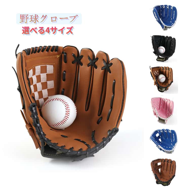 初めてのキャッチボールや野球にピッタリ♪柔らかいPUレザーでできた右投げ用野球グローブです！小さい子から大人までの4サイズ＆女の子にも嬉しい11色展開！【初めての野球にオススメ】グローブには柔らかいPUレザーを採用。一般的な本革や硬めのレザーグローブに比べ、最初から柔らかく扱いやすいので初心者でも扱いやすくなっています。PUレザーはソフトな扱い心地ながら、しっかりと衝撃を吸収し、手にフィットしやすいのが特徴です。（※硬球や試合でのご使用は不向きとなっております。）【細部まで拘った本格的な作り】グローブの手首部分にはフェイクファー（起毛生地）を採用し、手首の負担を軽減、汗を吸収してくれます。【豊富なサイズとカラー展開】小学校入学前の小さなお子様から大人までご利用いただける4サイズをご用意。親子で、兄弟で、親戚で集まるときに、などちょっと遊ぶ時にもオススメです。 サイズ 9.5インチ 10.5インチ 11.5インチ 12.5インチ サイズについての説明 9.5インチ 10.5インチ 11.5インチ 12.5インチ 素材 PUレザー 色 01 02 03 04 05 06 07 08 09 10 11 備考 ●サイズ詳細等の測り方はスタッフ間で統一、徹底はしておりますが、実寸は商品によって若干の誤差(1cm～3cm )がある場合がございますので、予めご了承ください。 ●製造ロットにより、細部形状の違いや、同色でも色味に多少の誤差が生じます。 ●パッケージは改良のため予告なく仕様を変更する場合があります。 ▼商品の色は、撮影時の光や、お客様のモニターの色具合などにより、実際の商品と異なる場合がございます。あらかじめ、ご了承ください。 ▼生地の特性上、やや匂いが強く感じられるものもございます。数日のご使用や陰干しなどで気になる匂いはほとんど感じられなくなります。 ▼同じ商品でも生産時期により形やサイズ、カラーに多少の誤差が生じる場合もございます。 ▼他店舗でも在庫を共有して販売をしている為、受注後欠品となる場合もございます。予め、ご了承お願い申し上げます。 ▼出荷前に全て検品を行っておりますが、万が一商品に不具合があった場合は、お問い合わせフォームまたはメールよりご連絡頂けます様お願い申し上げます。速やかに対応致しますのでご安心ください。