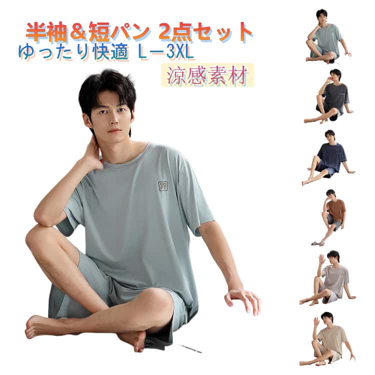樂天商城 - モダール 上下セット 通気 冷感 夏用 ルームウェア 半袖 ショートパンツ パジャマ 薄手 ルームウェア 部屋着 吸汗 涼しい 大きいサイズ リラックスウェア パジャマメンズ 紳士パジャマ 無地 ボーダー 父の日 プレゼント 春 夏
