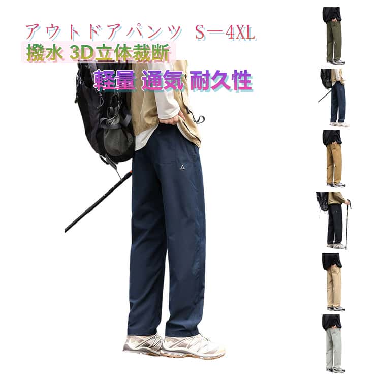乐天商城 - 登山パンツ 夏 アウトドア イージーパンツ クライミングパンツ ロングパンツ 防水 軽量 防風 テーパード UVカット ストレッチ 通気 登山パンツ アウトドアパンツ 撥水 メンズ ハイキング 春 秋 おしゃれ 作業 大きいサイズ ゴム ボトムス