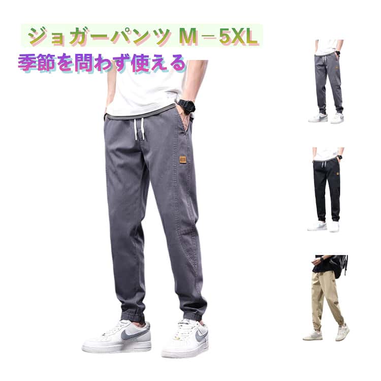Rakuten - 春 ジョガーパンツ ズボン メンズ チノパンツ リラックス ワークパンツ 裾リブ ストレッチパンツ ウエストゴム スキニーパンツ ジョガーパンツ 調整紐 テーパードパンツ オシャレ 9分丈 アンクル丈 9分丈 秋 夏 スポーツパンツ 作業 長ズボン ロングパンツ