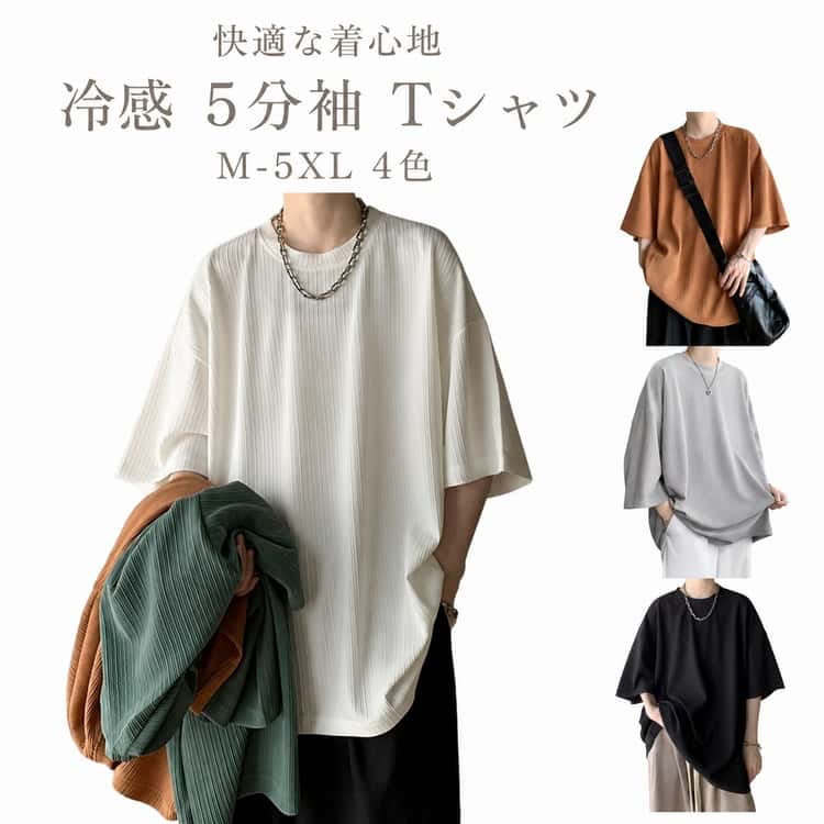 樂天商城 - 涼しい 7分袖 ゆったり 大人 おしゃれ トップス 5分袖 ビッグTシャツ tシャツ メンズ 清涼 五分袖 韓国 ファッション 夏物 ティーシャツ 5分袖 ペアtシャツ カップル 半袖tシャツ 柔らかい 冷感 カジュアル リラックス ダンス 衣装 ストリート