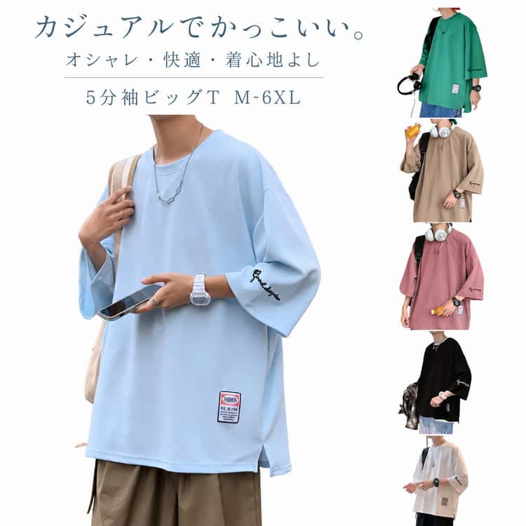 Rakuten - メンズ おしゃれ 7分袖 ビッグTシャツ 無地 5分袖 五分袖 ゆったり tシャツ 柔らかい ティーシャツ 夏物 ペアtシャツ カップル 半袖tシャツ トップス 大人 カジュアル リラックス ダンス 衣装 ストリート 夏服 カットソー クルーネック