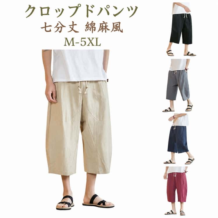 Rakuten - 七分丈パンツ クロップドパンツ 綿麻風 ショートパンツ ハーフパンツ 夏 クロップドパンツ 膝下丈 大きいサイズ 涼しい 7分丈 ズボン イージーパンツ ルームウェア カジュアル ウエストゴム