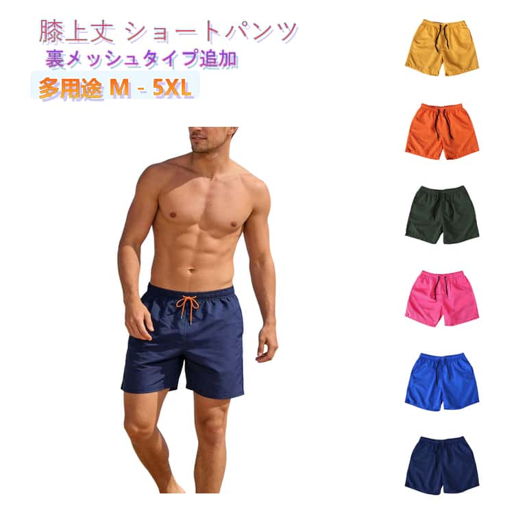 樂天商城 - 短め ジャージ メンズ 男性 【裏メッシュタイプ追加・送料無料】ショートパンツ 薄手 【裏メッシュタイプ追加・送料無料】ショートパンツ パンツ 下 膝上 短パン スポーツ 涼しい ハーフパンツ 膝上パンツ ボトムス トレーニングウェア