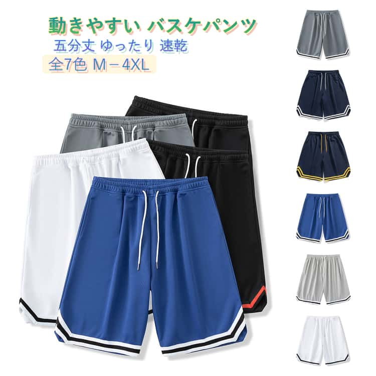 Rakuten - バスケ ジムウェア スポーツパンツ パンツ ハーフパンツ ゆったり メンズ カジュアル トレーニングパンツ ルームウェア メンズ 動きやすい ショートパンツ 速乾 バスケットボール スポーツ ランニング ゴルフ ダンス トレーニング