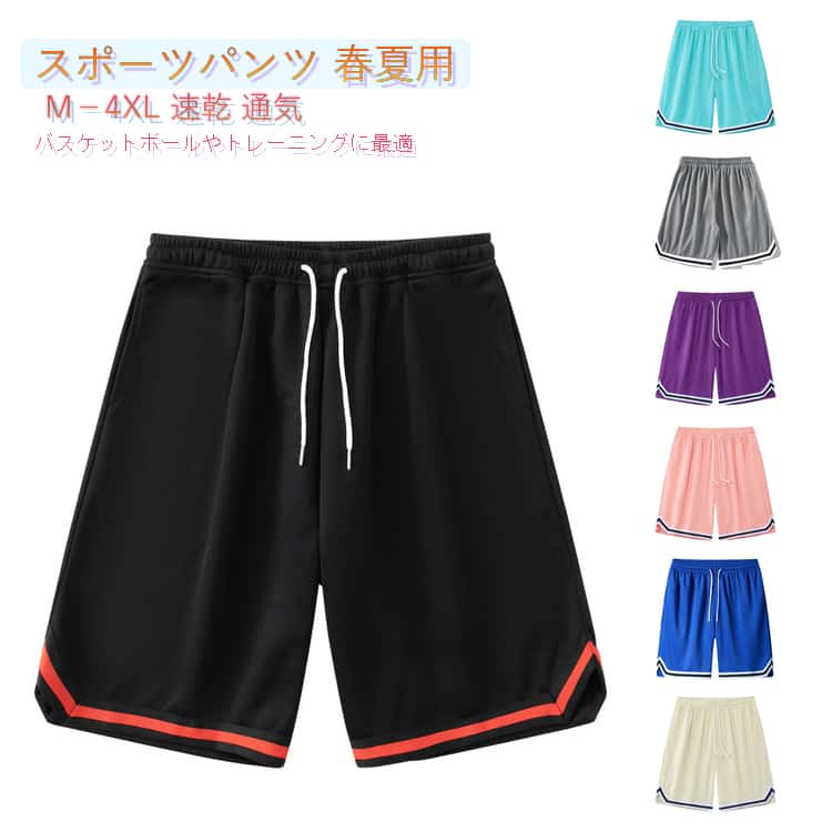 Rakuten - スポーツパンツ バスケットボール ゆったり メンズ 五分丈 バスケパンツ カジュアル 速乾 ハーフパンツ トレーニングパンツ ジムウェア ルームウェア 動きやすい ショートパンツ バスケ パンツ スポーツ ランニング トレーニング