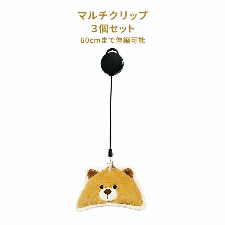Rakuten - タオルクリップ 2個 タオルハンガー 伸縮リール 60cmまで伸縮可能 多機能 タオルクリップ 3個セット 1個 帽子クリップ ハンカチクリップ 落下防止 吊り下げ収納 タオル掛け 浴室 バスルーム タオルホルダー