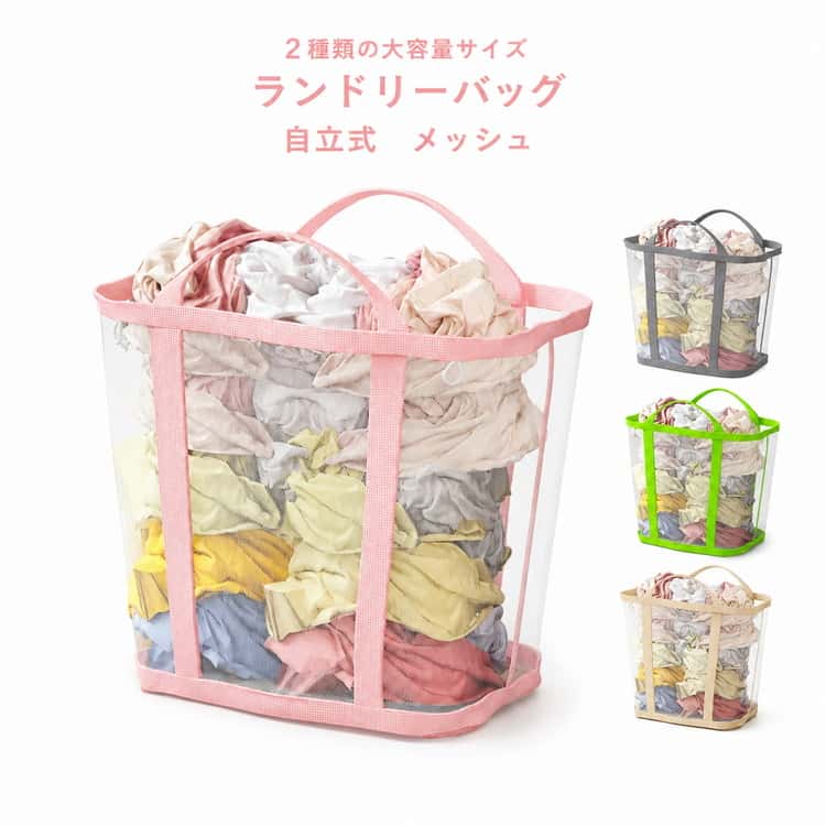 Rakuten - 洗濯籠 折りたたみ 大きい 洗濯カゴ スリム 洗濯かご 洗濯物入れ 大容量 ランドリーバッグ 軽量 自立 省スペース ランドリーバスケット コンパクト 収納 メッシュ 通気 防臭 おしゃれ 衣類収納 洗濯物入れ