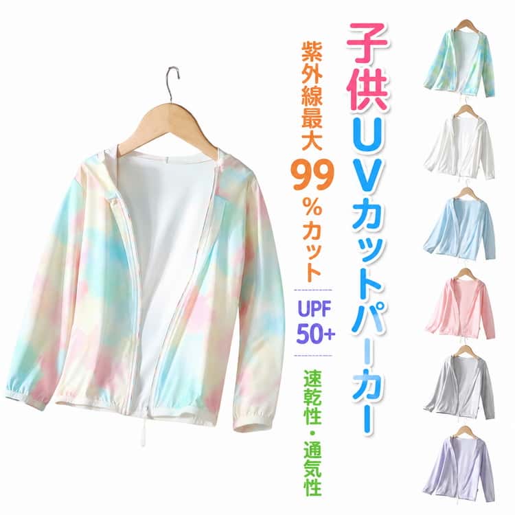 Rakuten - パーカー uv プルオーバー uv 長袖 カット パーカー 遮光 子供 男の子 女の子 通気性 子供 ユニセックスキッズ uvカット 冷感 -7度 ジップパーカー 子供 UPF50+ 虫除け uvパーカー 子供服 ひんやり 紫外線最大99%カット 日焼け止め