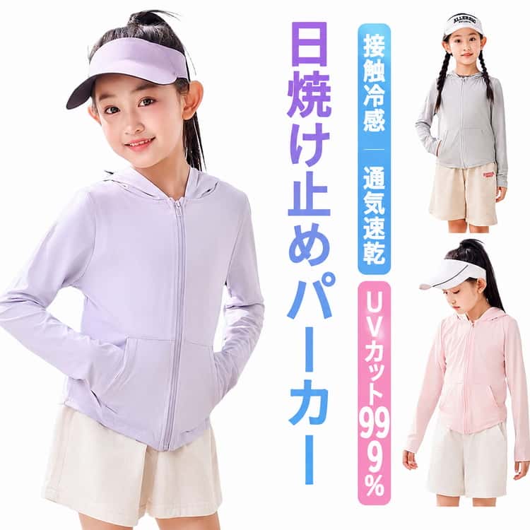 Rakuten - 男の子 uv 虫よけ 長袖 uv パーカー キッズ 遮光 ラッシュガード パーカー 薄手フード付きパーカー 女の子 カット 水遊び 冷感 日焼け止め UVカット 紫外線カット 冷え防止 速乾 キッズ 子供 -7度 ひんやり 紫外線最大99%カット 日焼け止め