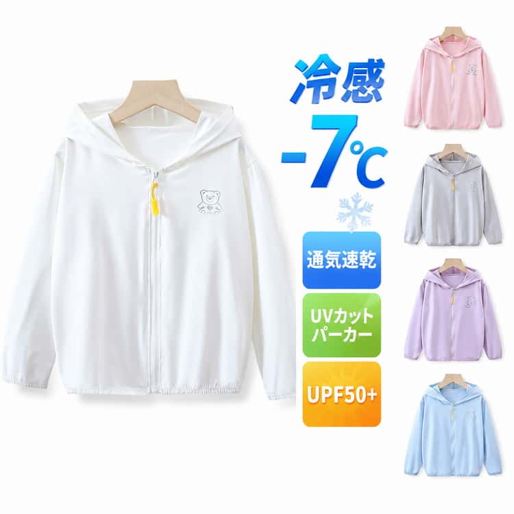Rakuten - uvカット パーカー キッズ ベビー 通気性 女の子 薄手 夏 -7度 男の子 ひんやり 紫外線カット uvパーカー 涼しい 羽織る uvカット 日焼け 虫除け 子供 フード付き UV対策 メッシュ トップス アウトドア ラッシュガード 冷感 軽量 長袖 春