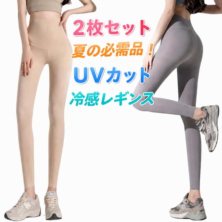 Rakuten - 冷感インナー スパッツ 美脚 ひんやり 薄手 極薄 レギンス 冷感レギンス クールレギンス 極薄 レディース スポーツレギンス 冷感レギンス 夏 吸汗速乾 UVカット 締め付けない 細見せ レギンス 美脚 ストレッチ 2枚セット