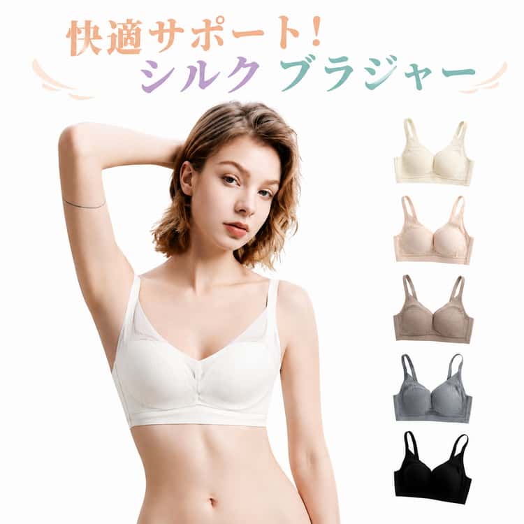 Rakuten - 締め付けない 2枚セット ノンワイヤー ナイロン 美胸 レディース シルク ブラジャー 敏感肌 吸湿速乾 シルクインナー 肌に優しい 裏地シルク 大きいサイズ 脇高ブラ おしゃれ 3/4カップ かわいい 女性用 下着 ルームウェア silk 楽ブラ