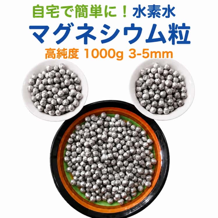 Rakuten - 衣類の除菌 除菌 マグネシウム粒 水素水 ペレット 臭い 洗濯 1000g 高純度 マグネシウム粒 部屋干し 風呂 消臭 DIY 掃除 マグネシウム 4mm 水素 純マグネシウム 敬老の日 エコ 洗浄 粒 外干し 室内干し マグネシウム洗濯 ピュアマグネシウム メンテナンス